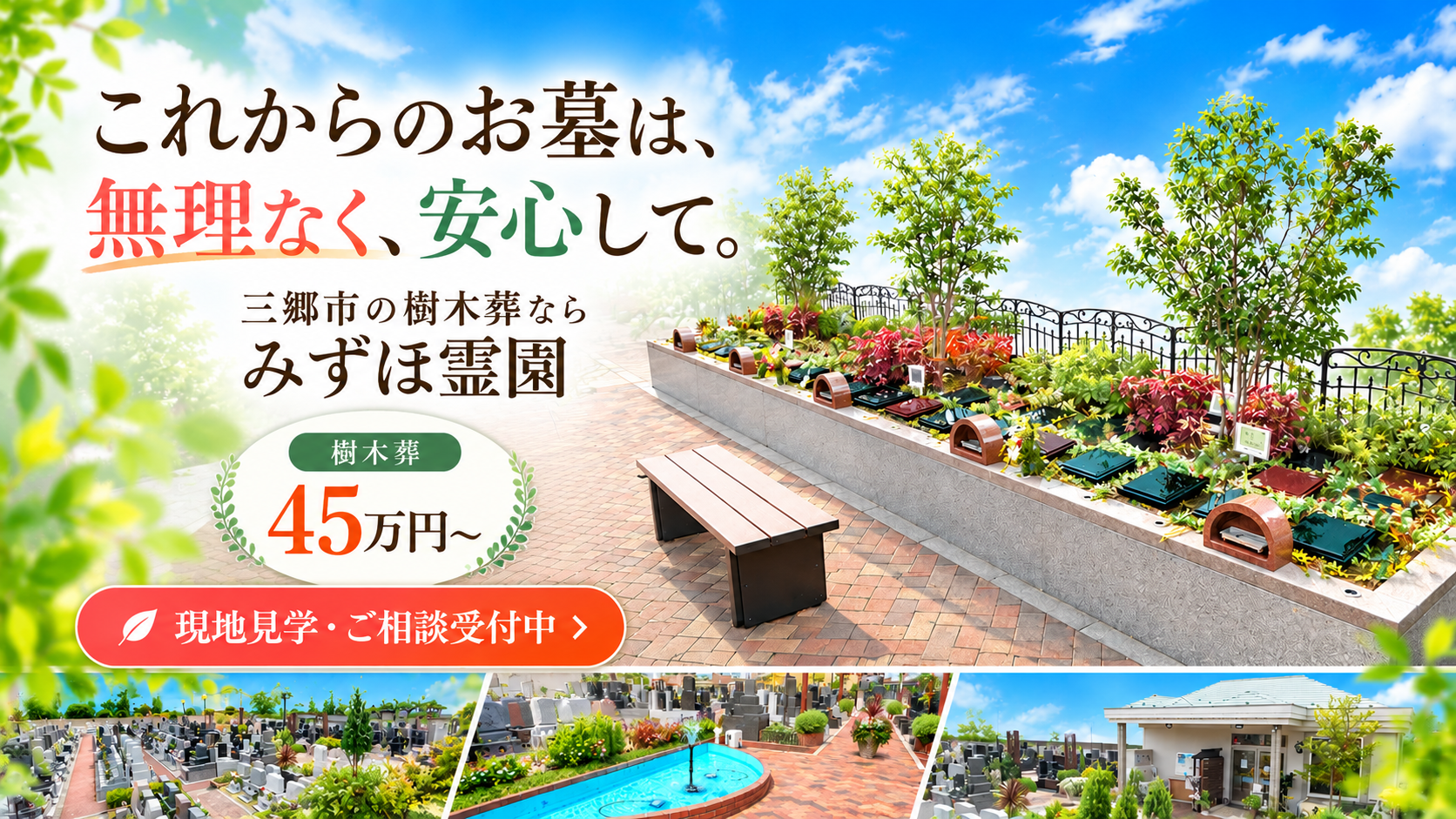 みずほ霊園の樹木葬