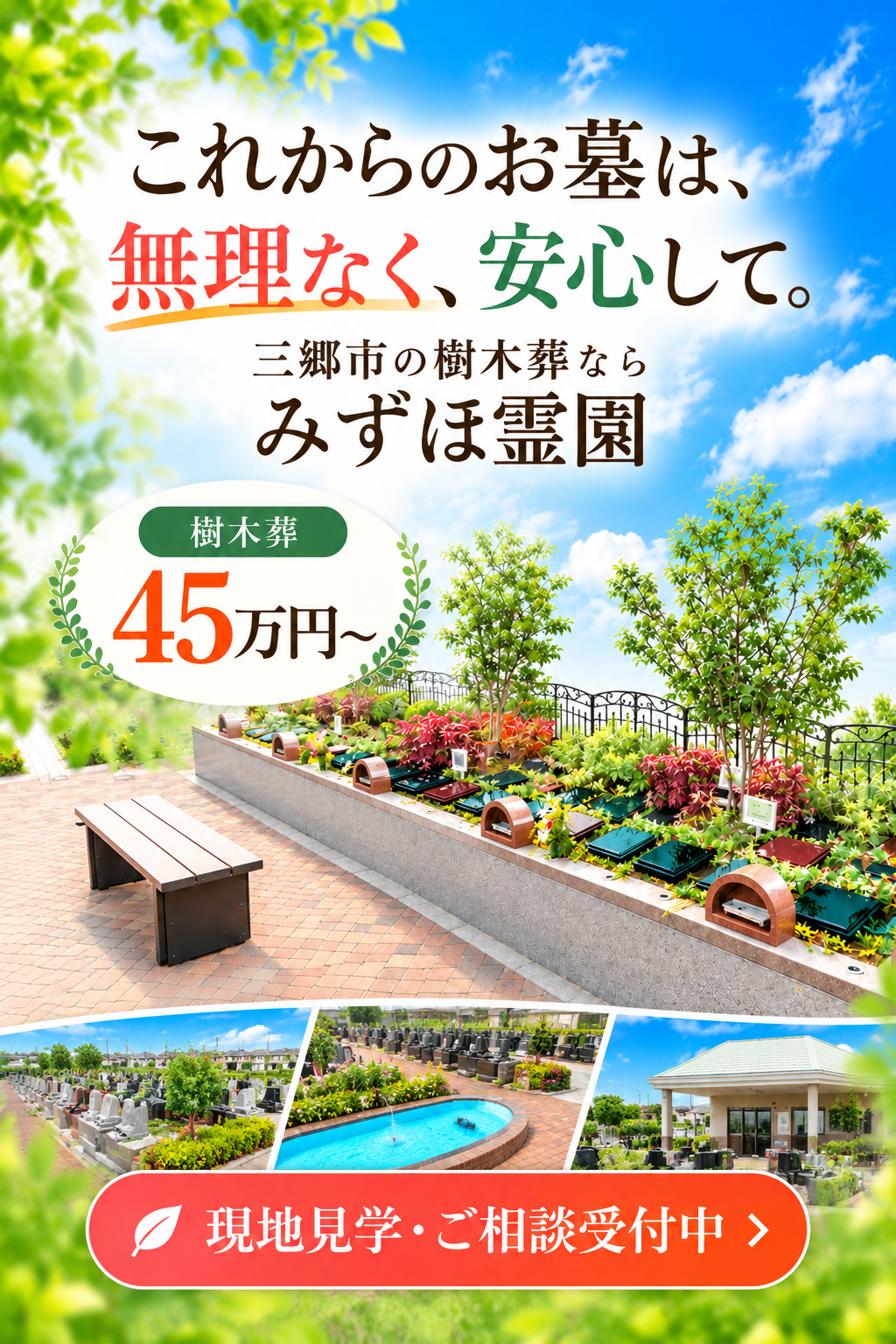 みずほ霊園の樹木葬